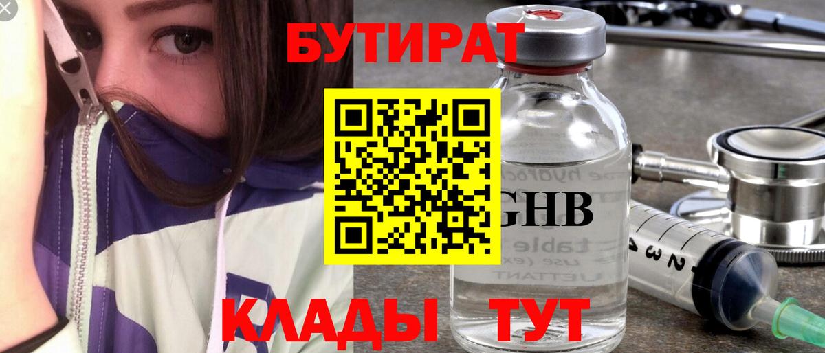 Бутират BDO Альметьевск
