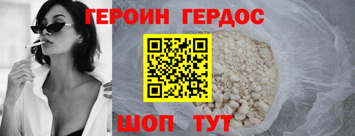 Альметьевск  Героин  Вход с VPN  Героин белый 