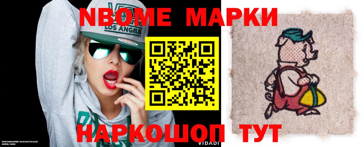 Марки N-bome 1,8мг Альметьевск